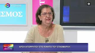 ΑΡΣΗ ΑΠΟΡΡΗΤΟΥ ΣΤΟ ΚΙΝΗΤΟ ΤΟΥ ΣΤΑΘΜΑΡΧΗ_ΧΡΥΣΟΥΛΑ ΧΛΩΡΟΥ 29 09 2026 ΑΡΣΗ ΑΠΟΡΡΗΤΟΥ ΣΤΟ ΚΙΝΗΤΟ ΤΟΥ ΣΤΑΘΜΑΡΧΗ_ΧΡΥΣΟΥΛΑ ΧΛΩΡΟΥ 29 09 2026