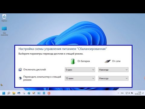 Настройки электропитания windows 11
