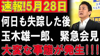 【政界激震】玉木雄一郎がついに動く…突然の発表に注目殺到！