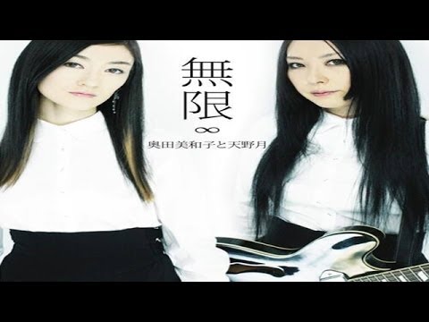 Okuda Miwako & Amano Tsuki - しずく (Shizuku)