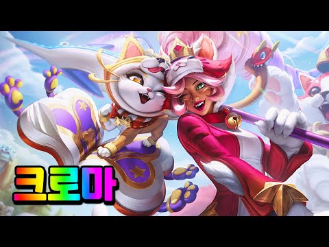 니달리냥 크로마 (Kittalee Nidalee Chromas)