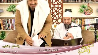 المسائل الفقهية (6) أحكام الأذان (2) لطلاب فضيلة الشيخ مصطفي العدوي تاريخ 24-02-2022