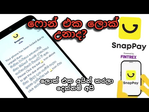 Installment Phone Lock Remove Sinhala | SnapPay / Finance Phone Unlock  | Fintrex Finance | Kg lock