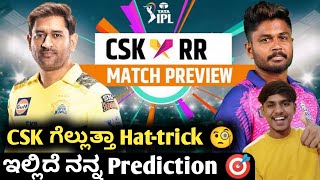 TATA IPL 2023 CSK vs RR preview and analysis Kannada|TATA IPL CSK vs RR winner prediction