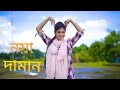 NOYA DAMAN | NISHA LAGILORE | GENDA PHOOL | Debolinaa Nandy | Bengali Dance Cover