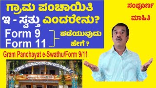 ಗ್ರಾಮ ಪಂಚಾಯತಿ  ಆಸ್ತಿ | e-Swathu | Form 9 | Form 11 explained in kannada | SuccessLoka | gangadharcm