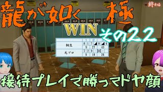 ㉒【龍が如く　極】サイドシナリオが本編らしいぞ！【初見プレイ】
