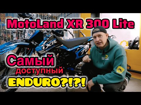 фото мотоцикл кросс motoland xr300 lite (175fmm) 0