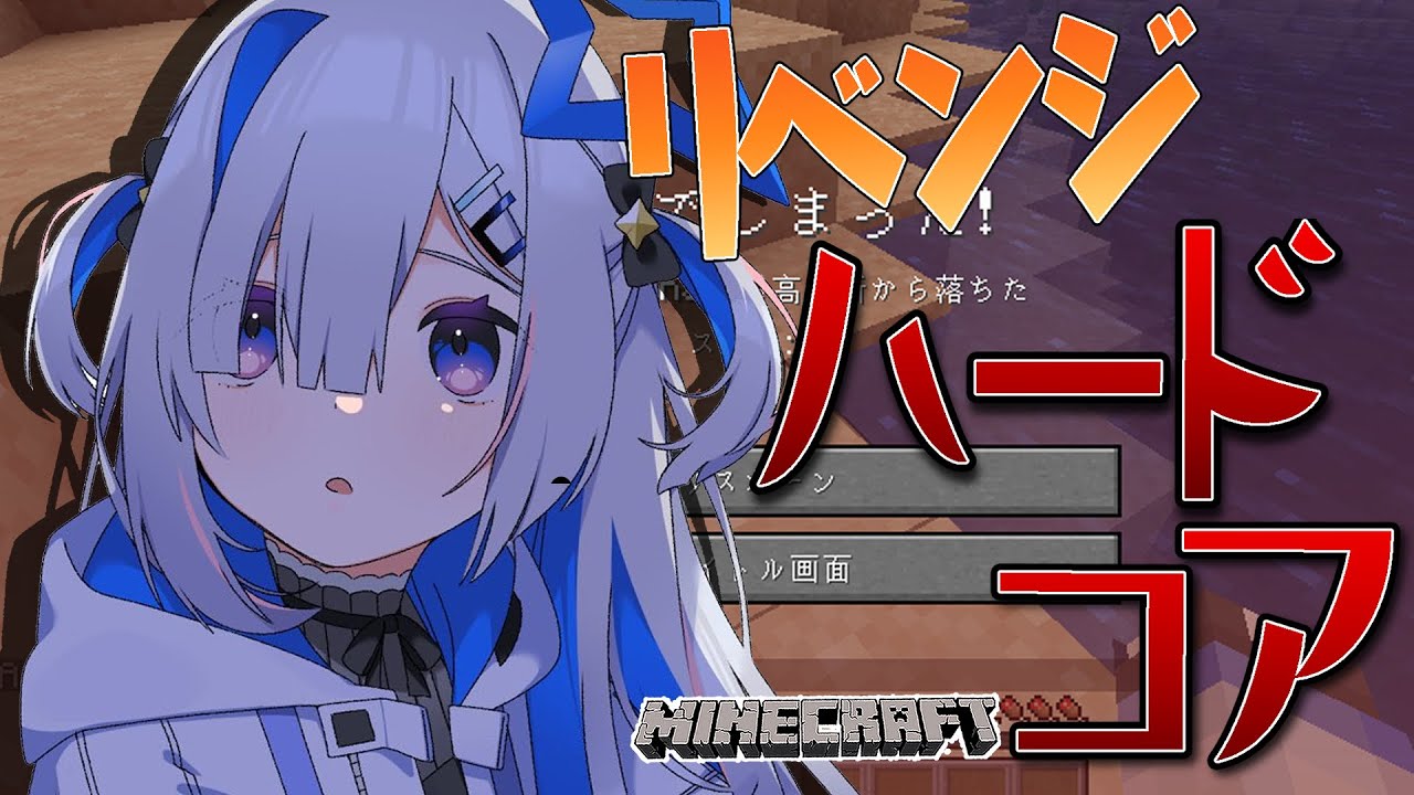 【Minecraft】ハードコア!!2時間の間に生きてネザライトをゲットする【天音かなた/ホロライブ】