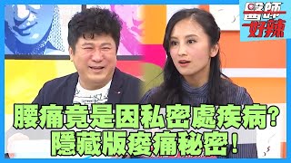 隱藏版痠痛秘密！60歲婦人全身痠，突昏倒竟是因「心肌梗塞」？！【#醫師好辣】江坤俊 陳保仁 洪永祥 2小時特映版
