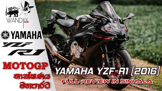 New Generation Yamaha YZF-R1 2016 Review  SRI LANK