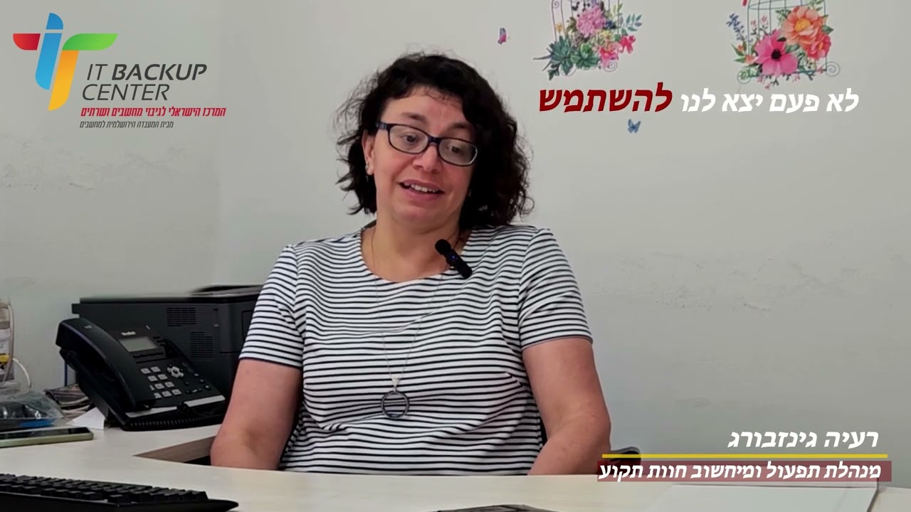 חוות תקוע- כל עסק חייב את התוכנת גיבוי בענן של IT BACKUP CENTER , צאו מהקונספציה שהכל יהיה בסדר