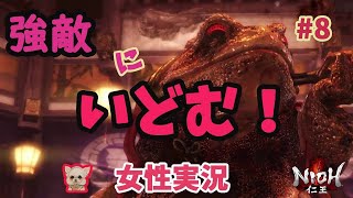 ［仁王　まったり雑談しながら＃8]伊賀越え　女性実況