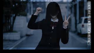 着信ｱﾘ｜怪異番号~20✕✕~ Fin