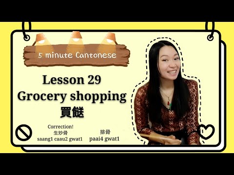 Cantonese Lesson 29: grocery shopping (買餸) meat（肉）how to make simple suggestions with 好唔好?