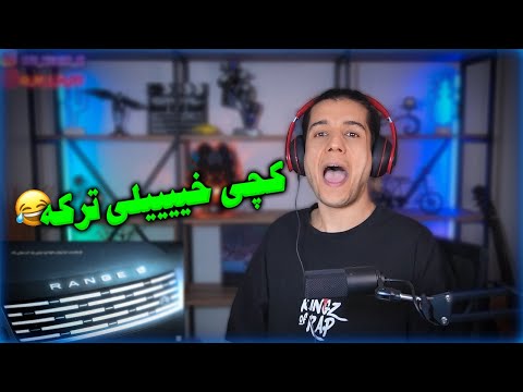 Catchybeatz "Range O" React Reaction 🔥 ری اکشن "رنج او" کچی بیتز