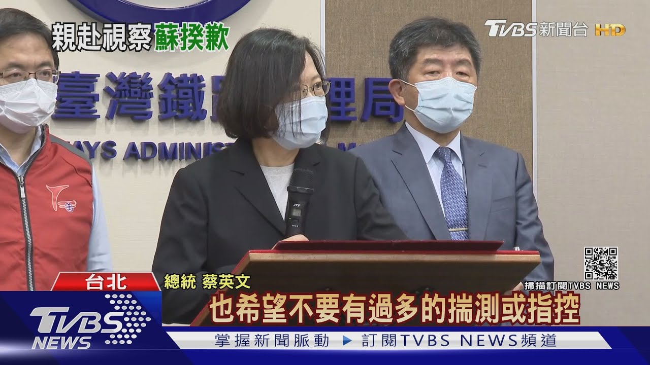 總統親赴台鐵災變中心　籲事故真相出來前勿「指責揣測」