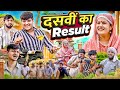 Dasvi Ka Result The Mridul Pragati Nitin