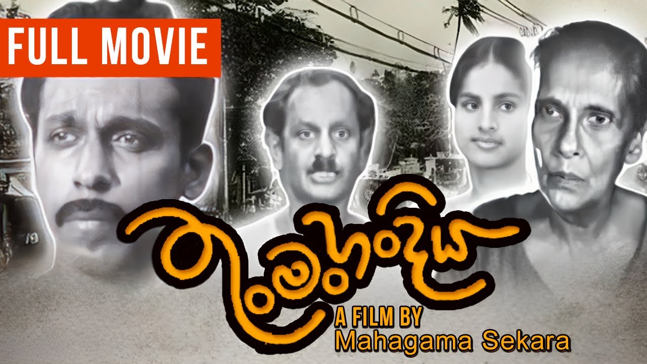 Miniature de la vidéo Thun Man Handiya (තුංමං හංදිය ) | Sinhala Film | Joe Abeywickrama du film Thun Man Handiya