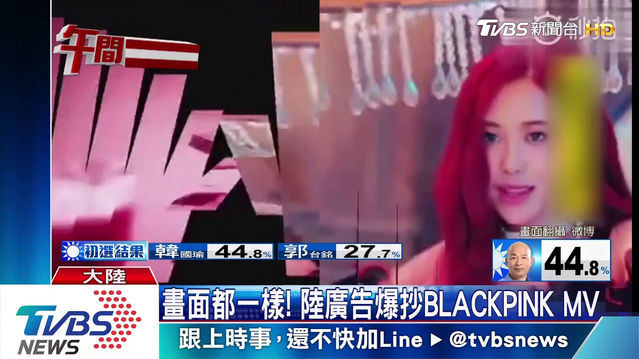 通通一樣!陸速食廣告 爆抄襲韓女團MV