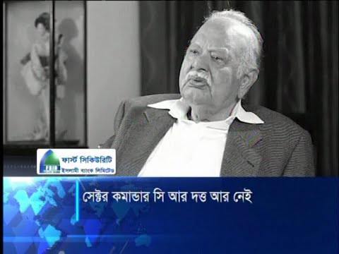 চলে গেলেন মুক্তিযুদ্ধের সেক্টর কমান্ডার বীর উত্তম চিত্ত রঞ্জন দত্ত | ETV News