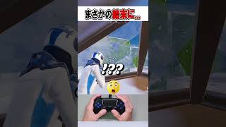 デュオ大会の絶望的な状況でまさかの出来事が...🫢【フォートナイト / Fortnite】#shorts