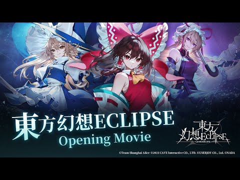 東方幻想ECLIPSE