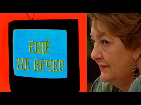 Ещё не вечер № 37. Женщина года — Ирена Лесневская (1998)