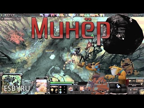 Минер раздает плюшки Dota2 Патч 7.01