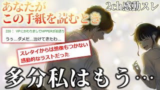 【2ch感動スレ】男「引っかかったなwwww」幼馴染「…………」【ゆっくり解説】