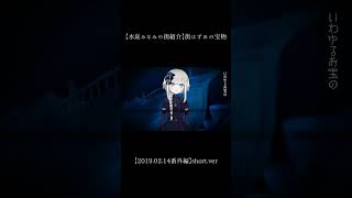 【水底みなみの街紹介】街はずれの宝物【2019.02.14番外編】#バレンタイン #vtuber #shorts