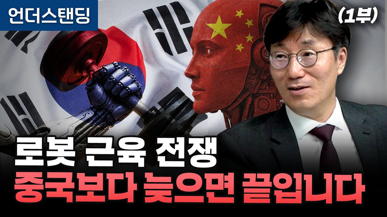 机器人肌肉战争：中国若落后即出局，韩国押注人形机器人未来