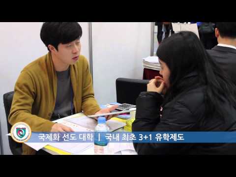 선문대학교 2014 정시 입시박람회