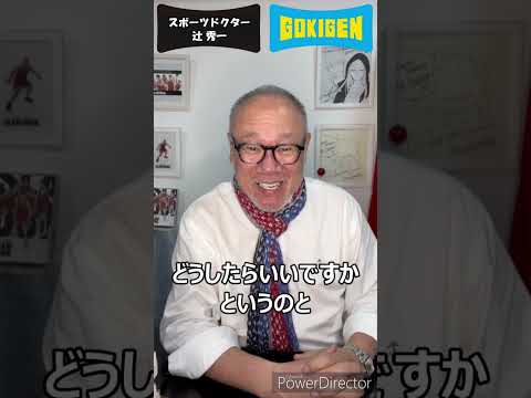 芸術・スポーツ文化学科 Q.子どもに勉強・宿題を楽しいと思ってもらえるにはどうしたらいいですか？ #shorts #辻󠄀秀一 #ごきげん #非認知脳