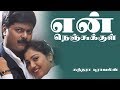 En Nenjukul Song Sundara Travels Murali Vadivelu Radha Thaha Bharani