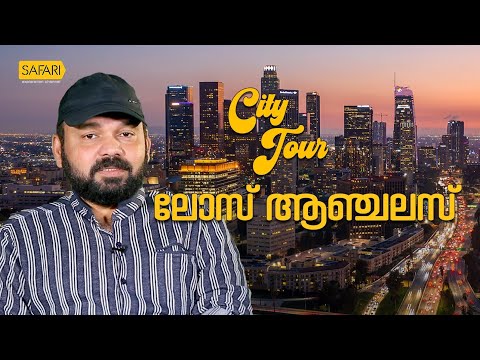 City Tour 10 | Los Angeles | SAFARI TV