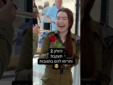 תייגו רווקים ורווקות ושתפו יום אהבה שמח 🌹 #ארזv #love #מרגש #רווקה #רווק