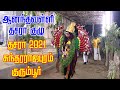 ஆனந்தவள்ளி தசரா குழு சுந்தரராஜபுரம் 