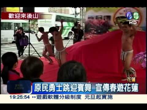 "春遊花蓮"拚觀光 大獎抽汽車