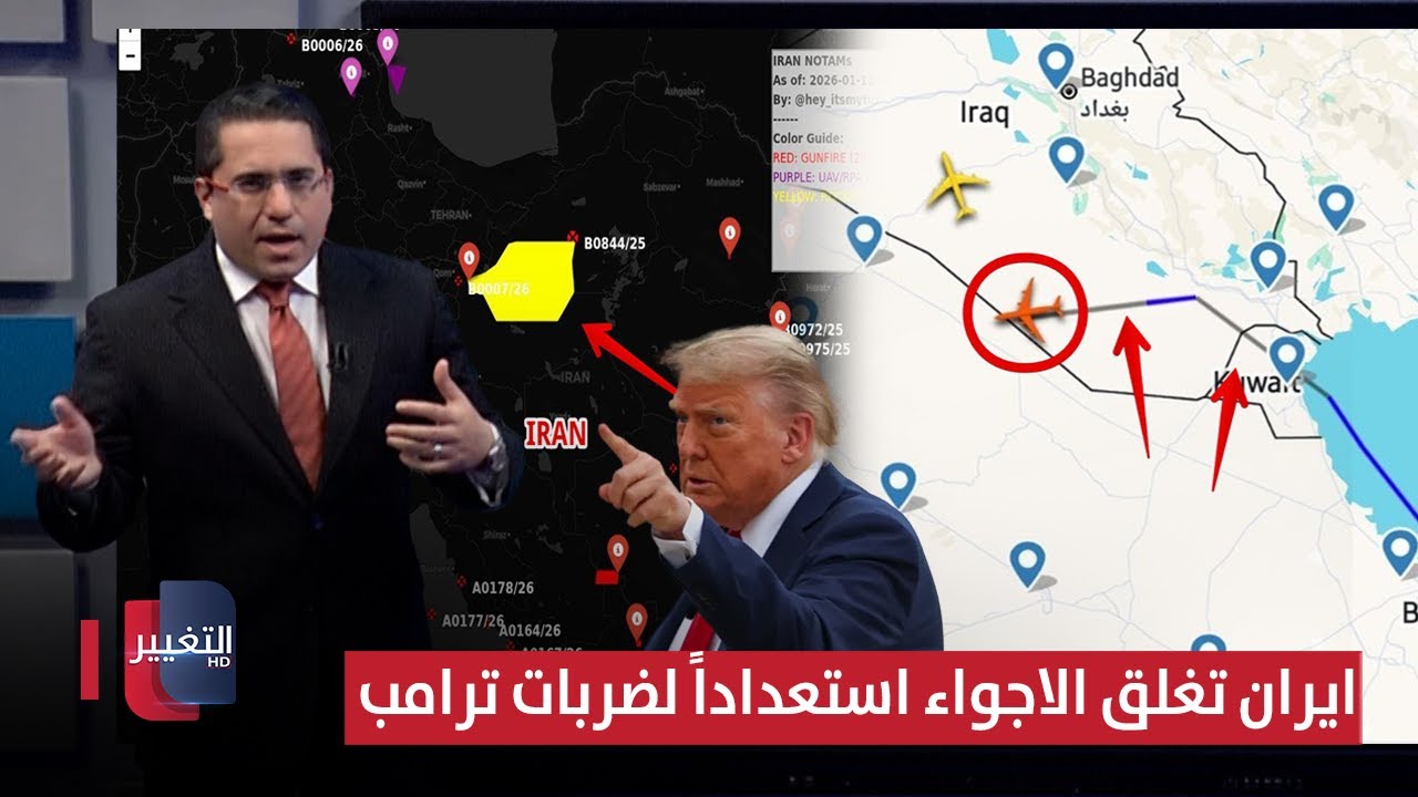 فيديو | ايران تغلق الاجواء استعداداً لضربات ترامب الصاروخية | رأس السطر