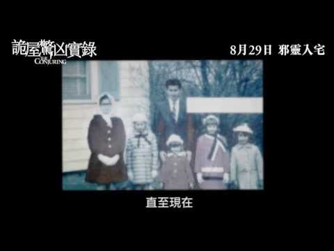 《詭屋驚凶實錄》預告片：官方預告