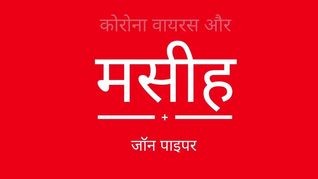 वर्तमान परिस्थिति, कोरोना वायरस भाग 1