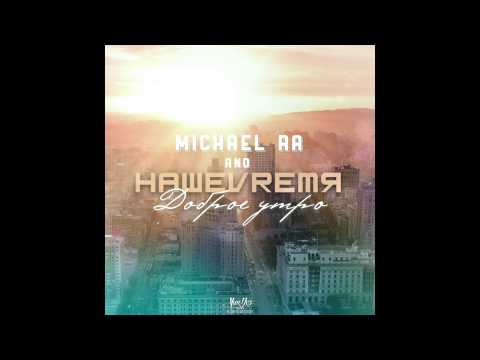 Michael Ra and НАШЕVREMЯ – Доброе утро