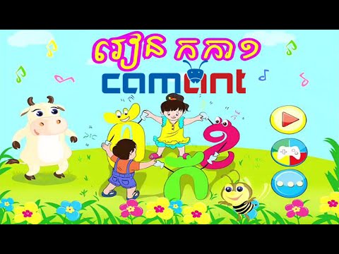 Khmer KorKa Kids Video
