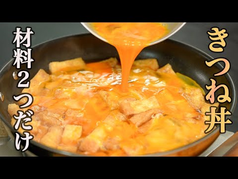 Kitsune Donburi: Sweet & Savory Fried Tofu Rice Bowl