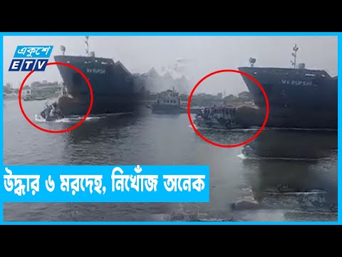শীতলক্ষ্যায় কার্গো জাহাজের ধাক্কায় লঞ্চ ডুবি