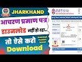 Jharkhand Character Certificate Download Kaise Kare | Police Verification certificate download 2023