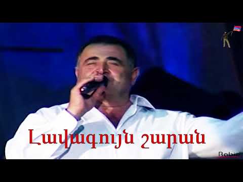 Aram Asatryan   Lavaguyn sharan 720p