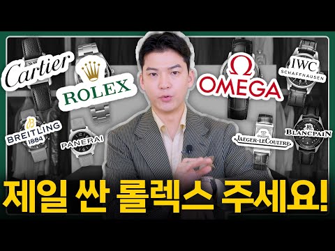 명품 시계 브랜드별 최저가 '입문 시계' 다 모아봤습니다 [2/3편]