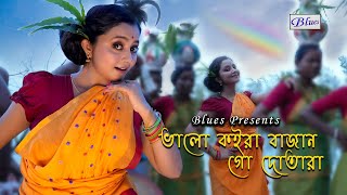Download lagu Bengali Folk Song | ভালো কইরা বাজান গো দোতারা | Snehasish | Trisha | Tumpa | Blues  mp3